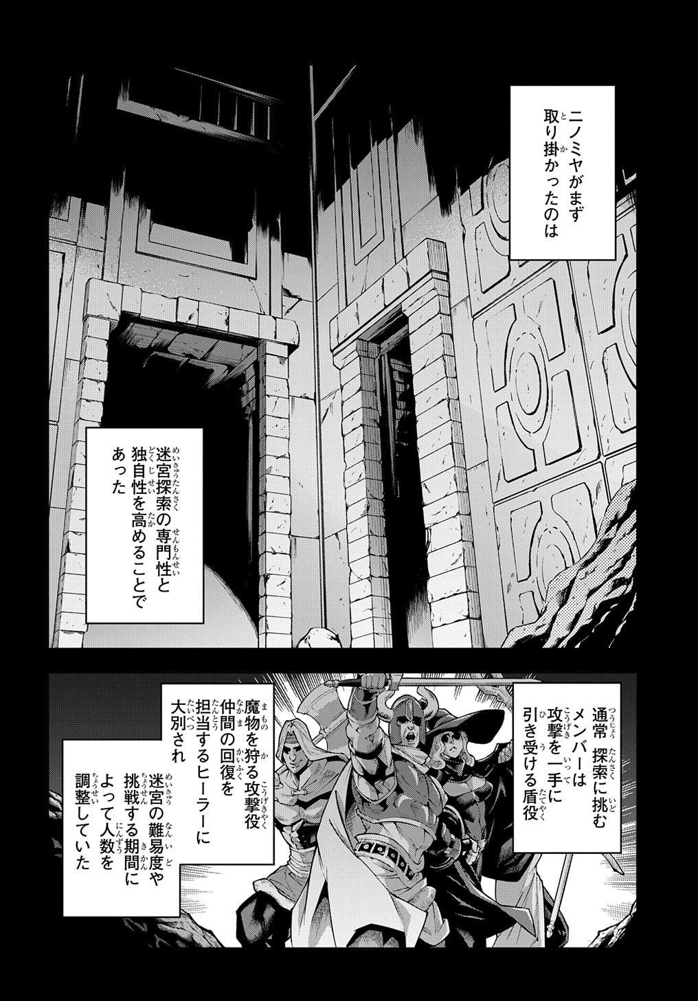 迷宮ブラックカンパニー 第36話 - Page 10