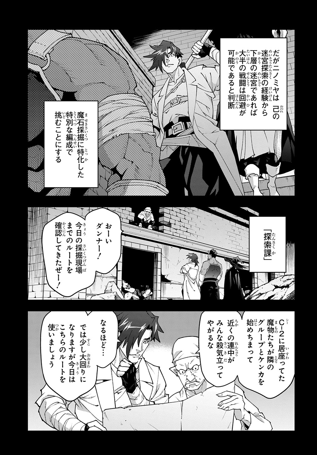 迷宮ブラックカンパニー 第36話 - Page 11