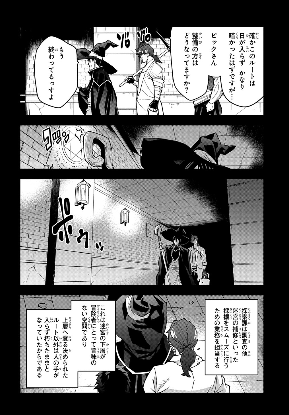 迷宮ブラックカンパニー 第36話 - Page 12