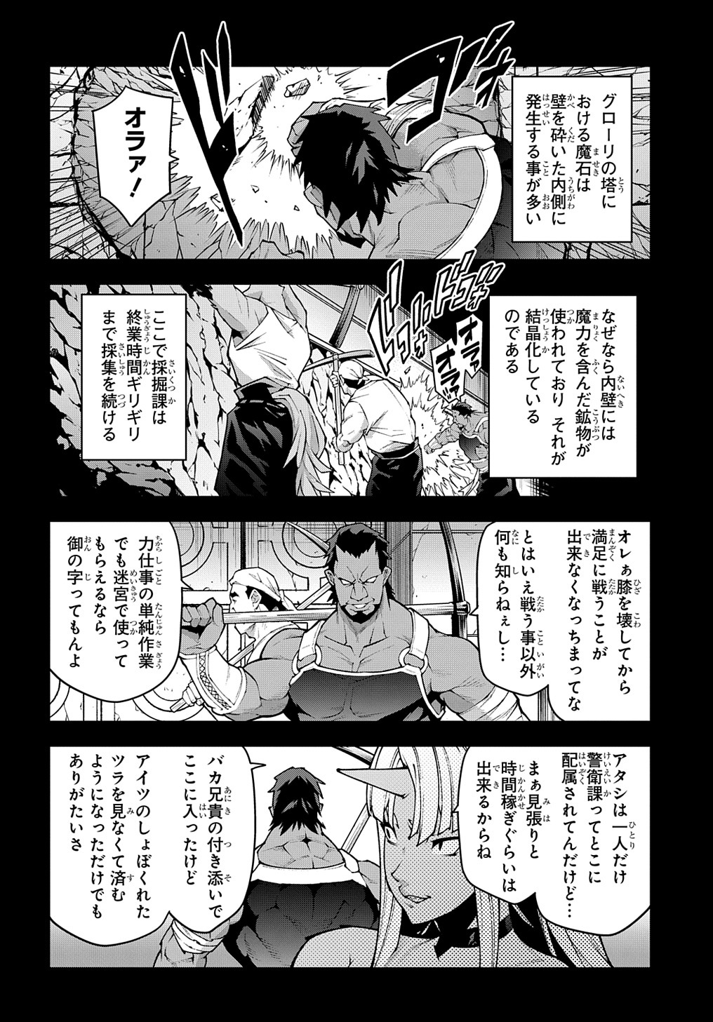 迷宮ブラックカンパニー 第36話 - Page 14