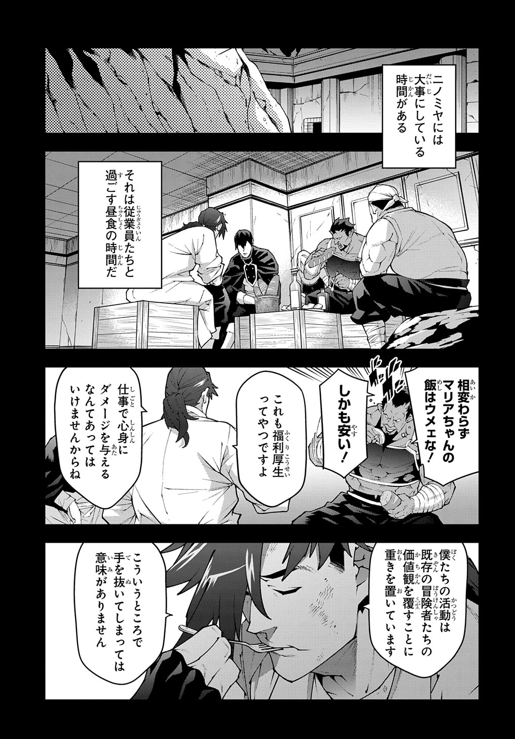 迷宮ブラックカンパニー 第36話 - Page 15