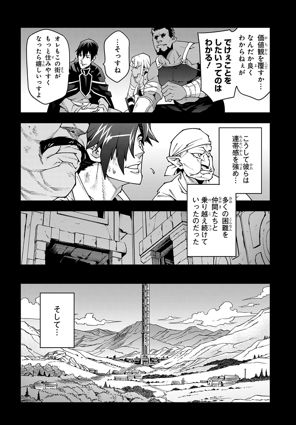 迷宮ブラックカンパニー 第36話 - Page 16