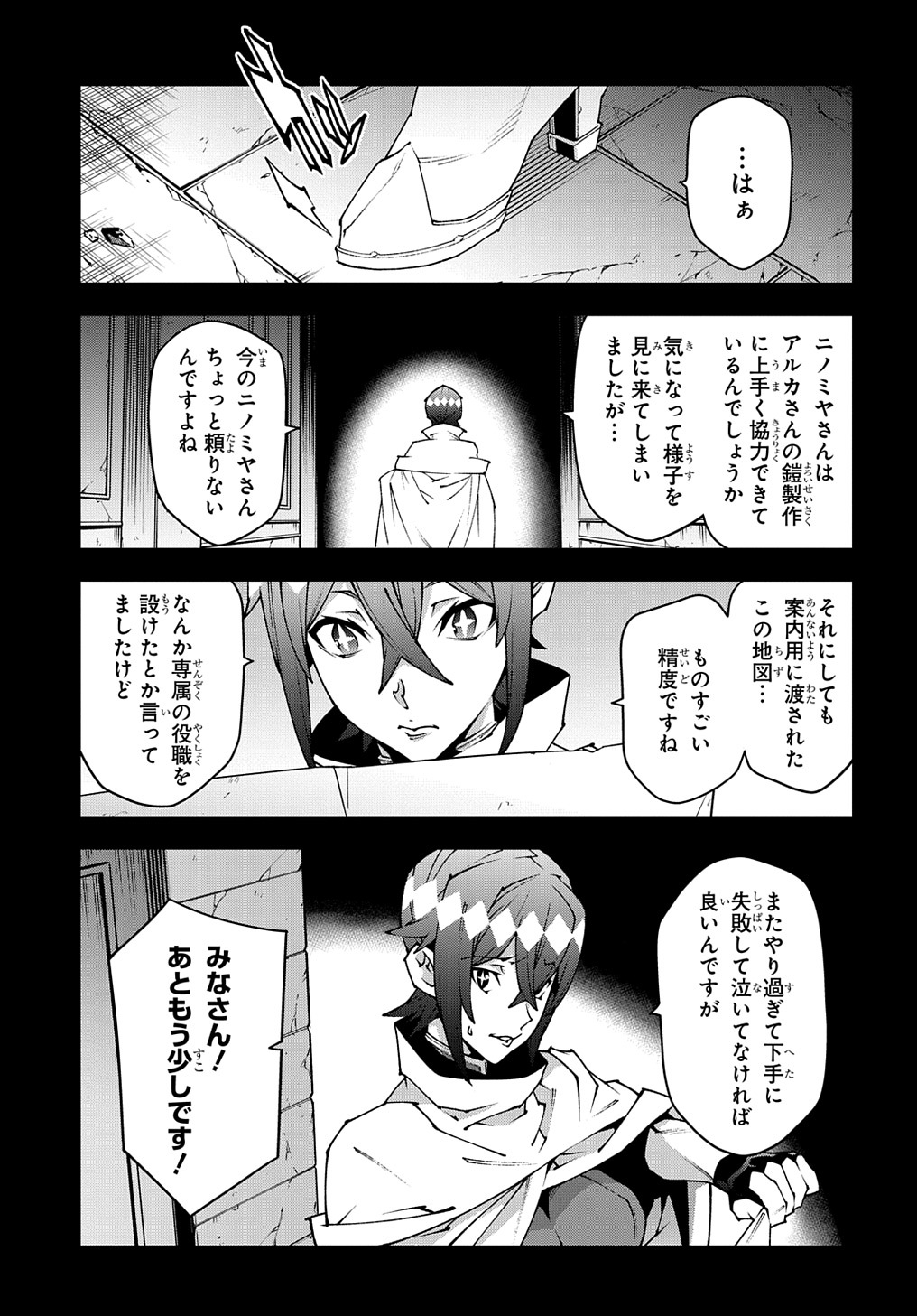 迷宮ブラックカンパニー 第36話 - Page 17