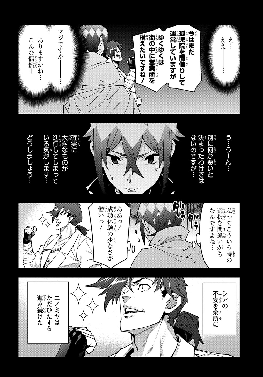 迷宮ブラックカンパニー 第36話 - Page 22