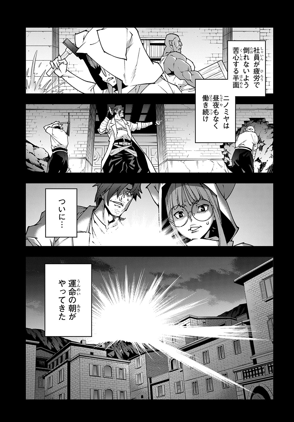 迷宮ブラックカンパニー 第36話 - Page 23