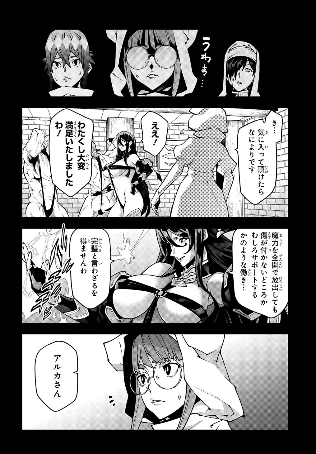 迷宮ブラックカンパニー 第36話 - Page 26