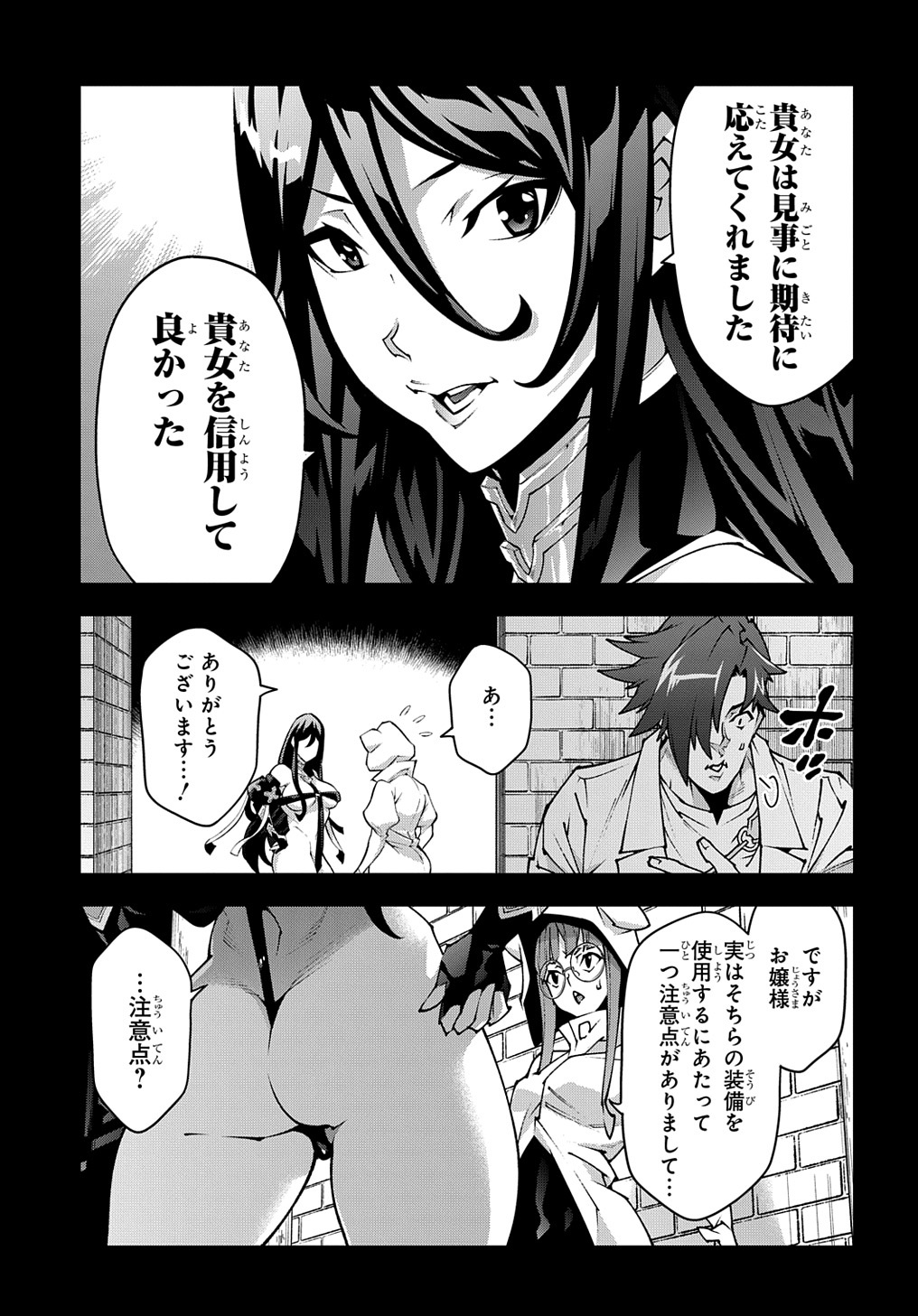 迷宮ブラックカンパニー 第36話 - Page 27