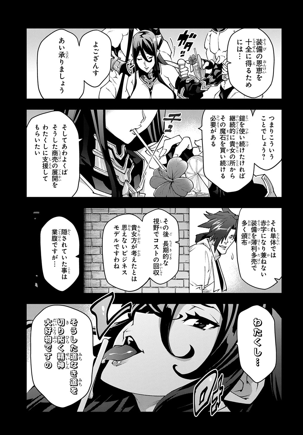 迷宮ブラックカンパニー 第36話 - Page 29