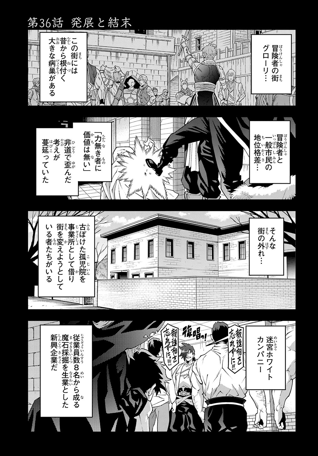 迷宮ブラックカンパニー 第36話 - Page 5