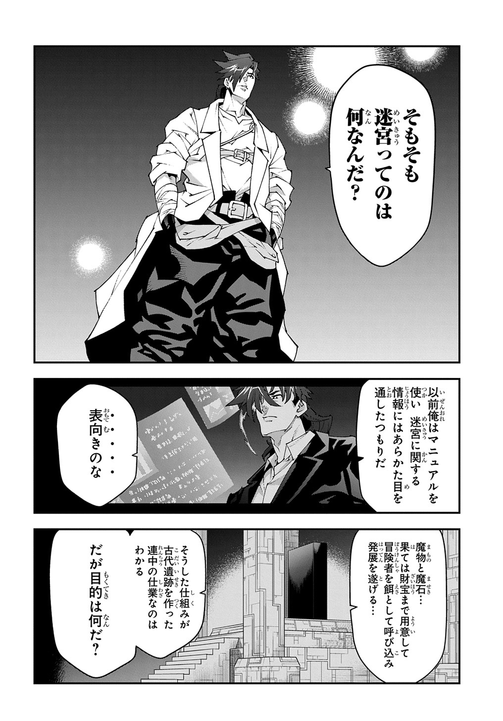 迷宮ブラックカンパニー 第39話 - Page 10