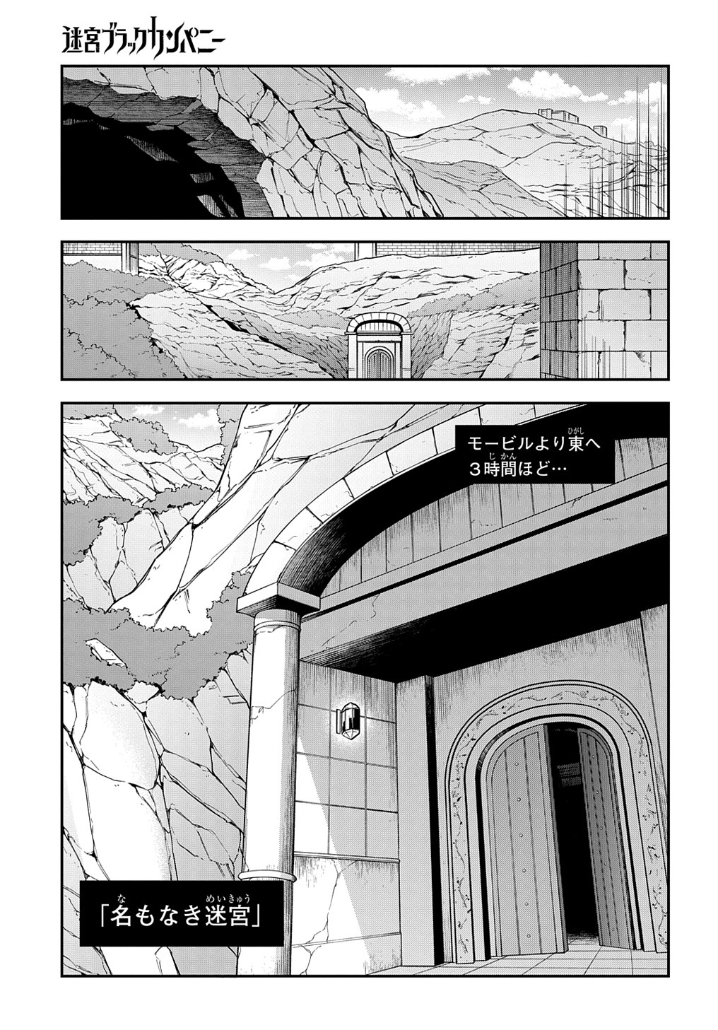 迷宮ブラックカンパニー 第39話 - Page 13