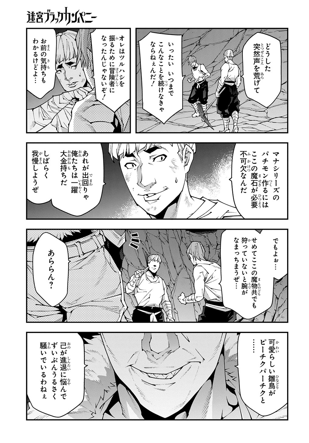 迷宮ブラックカンパニー 第39話 - Page 15