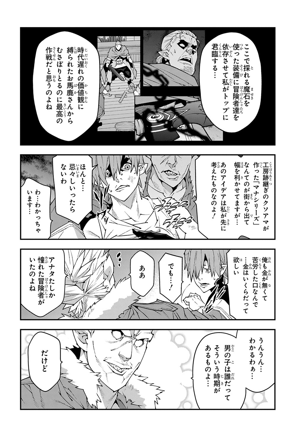 迷宮ブラックカンパニー 第39話 - Page 18