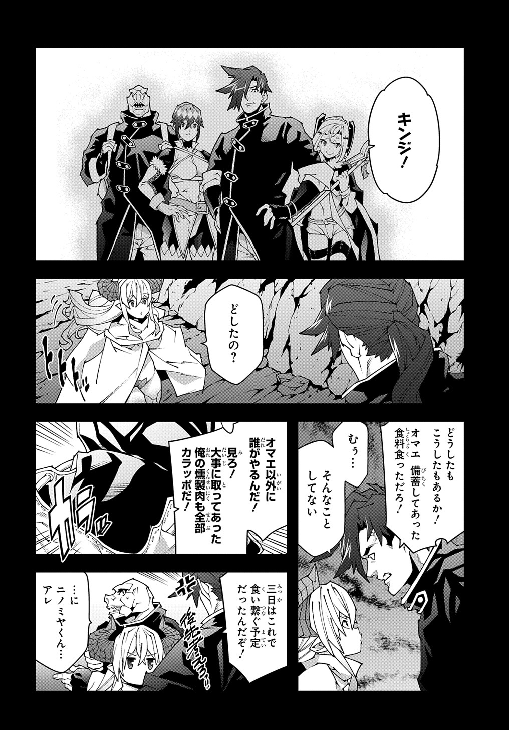 迷宮ブラックカンパニー 第39話 - Page 2