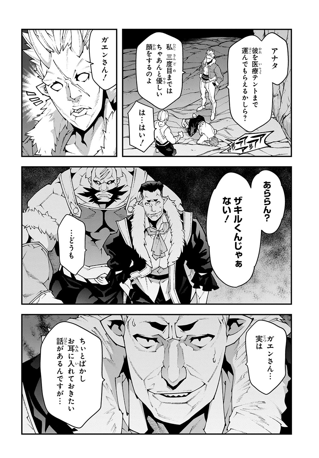 迷宮ブラックカンパニー 第39話 - Page 20