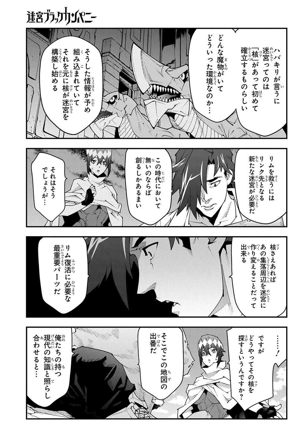 迷宮ブラックカンパニー 第39話 - Page 25