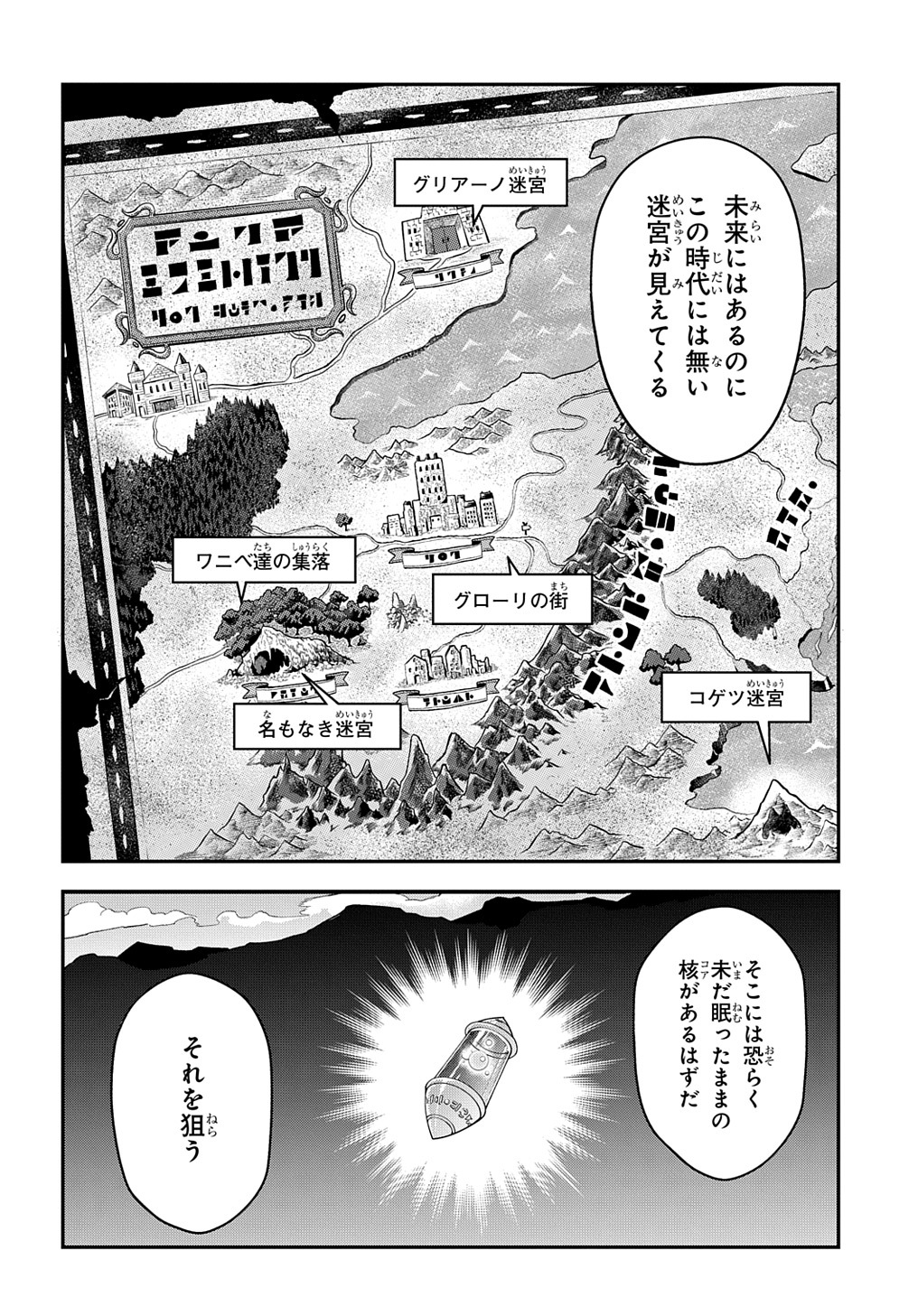 迷宮ブラックカンパニー 第39話 - Page 26