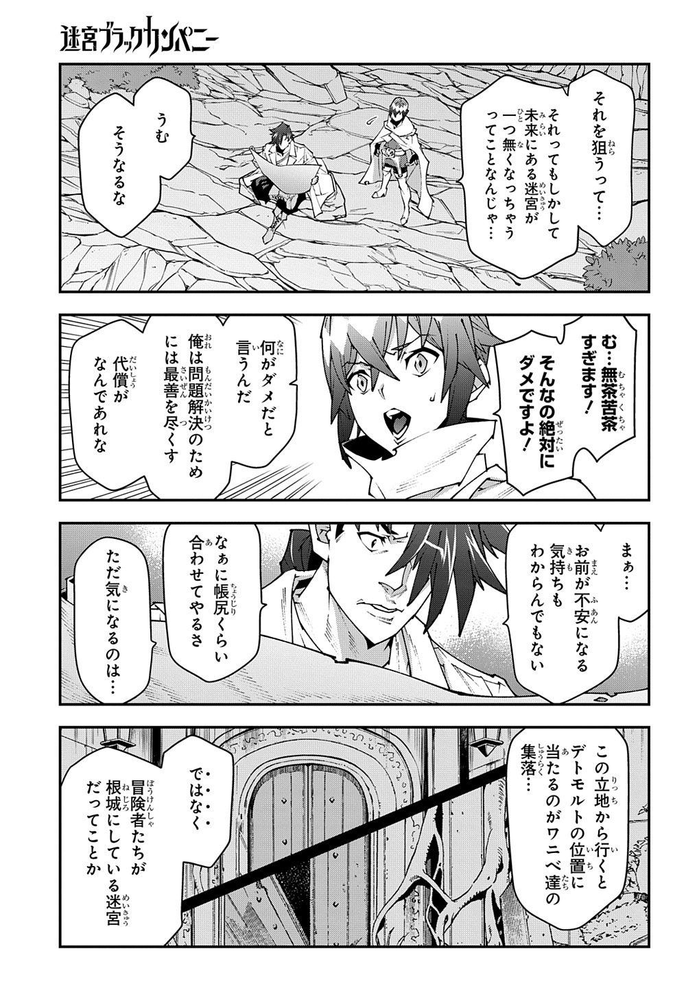 迷宮ブラックカンパニー 第39話 - Page 27