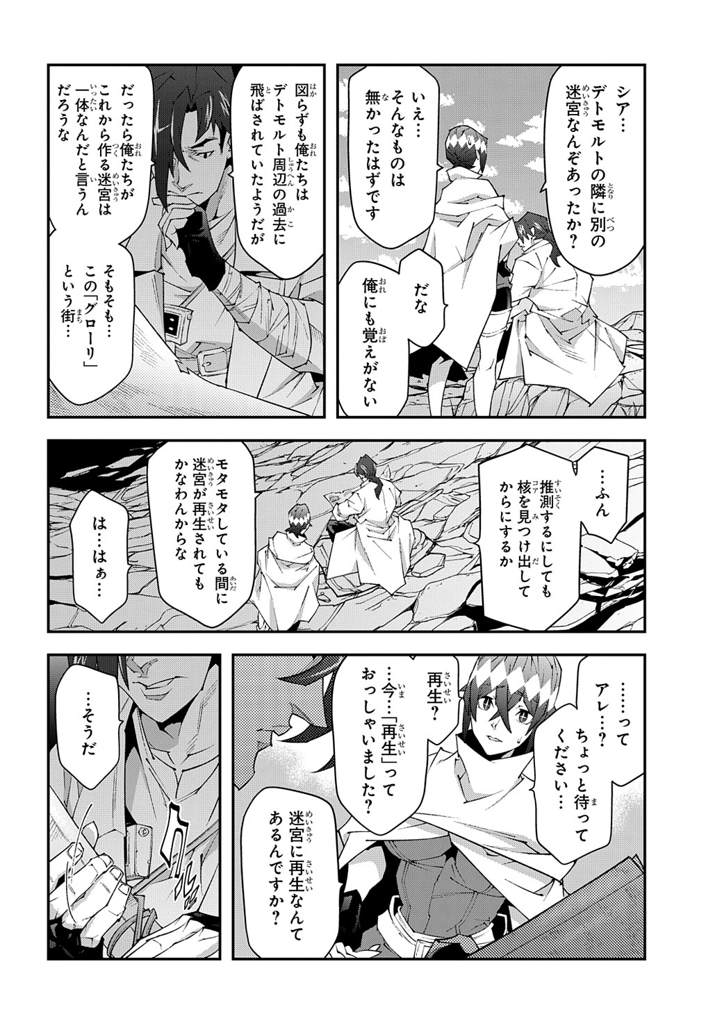 迷宮ブラックカンパニー 第39話 - Page 28