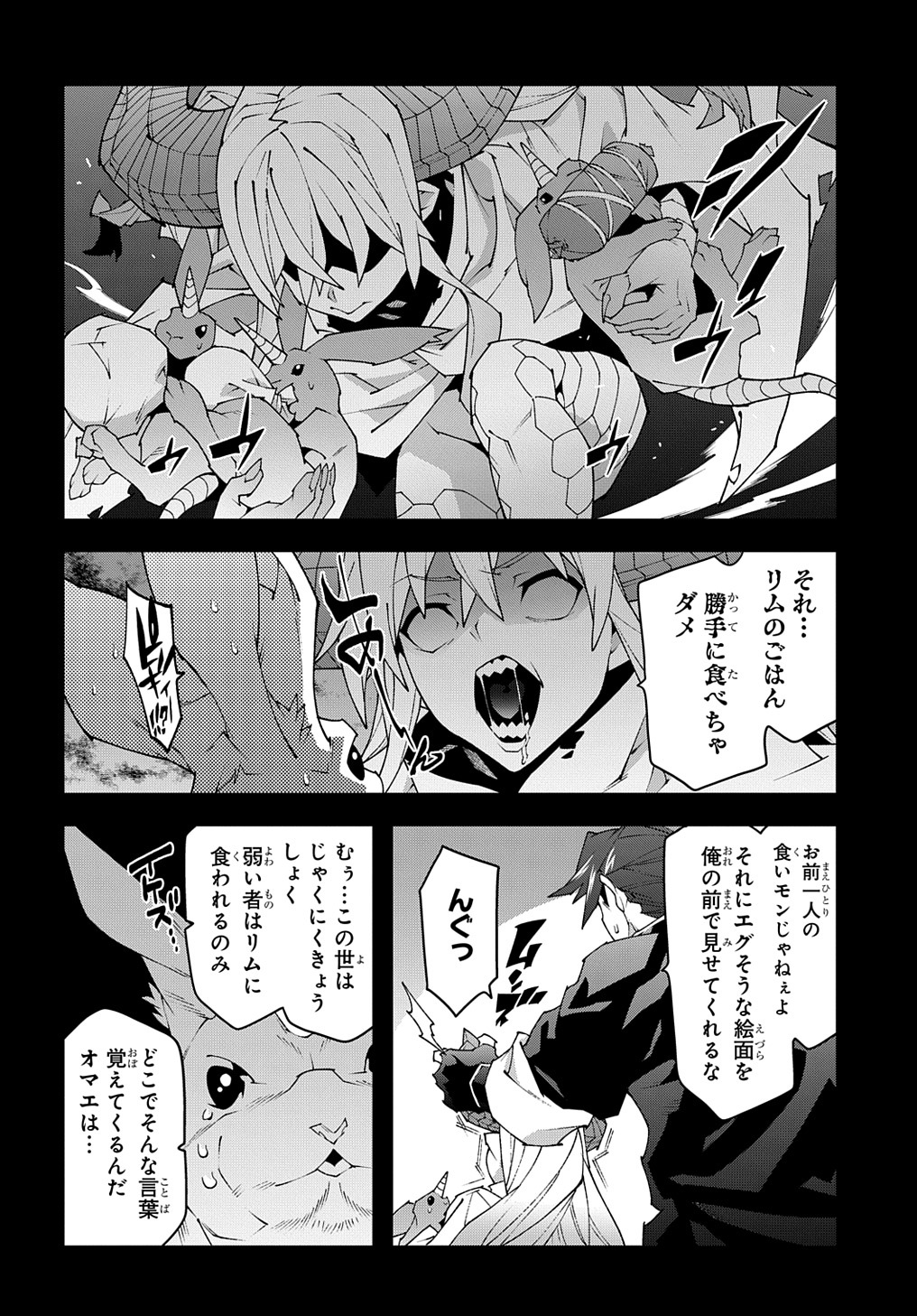 迷宮ブラックカンパニー 第39話 - Page 4