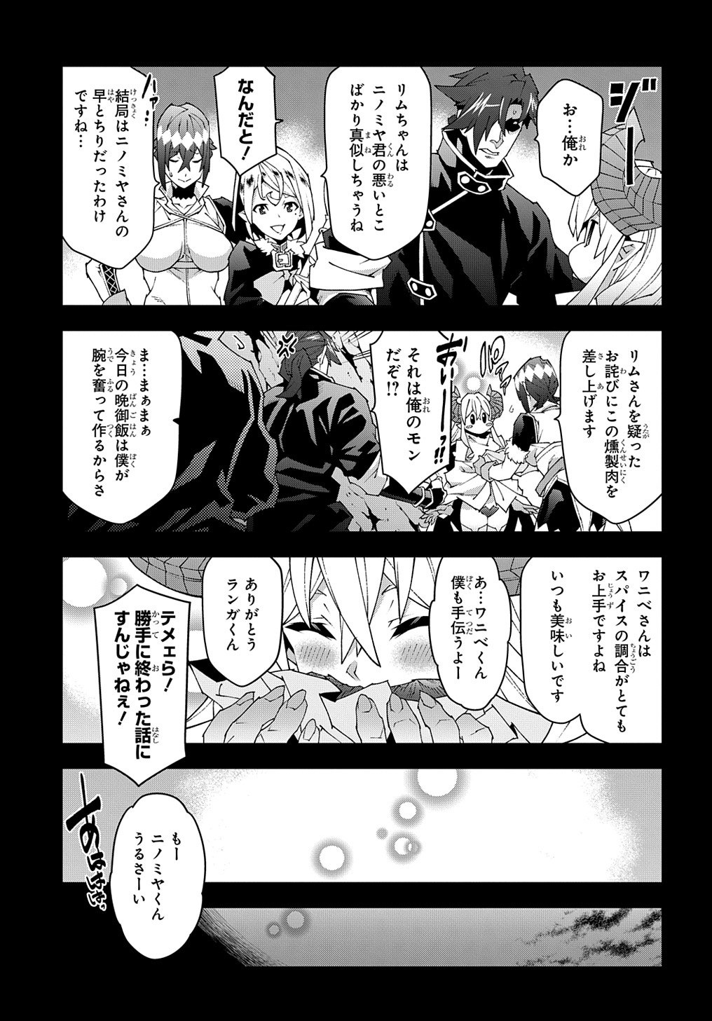 迷宮ブラックカンパニー 第39話 - Page 5