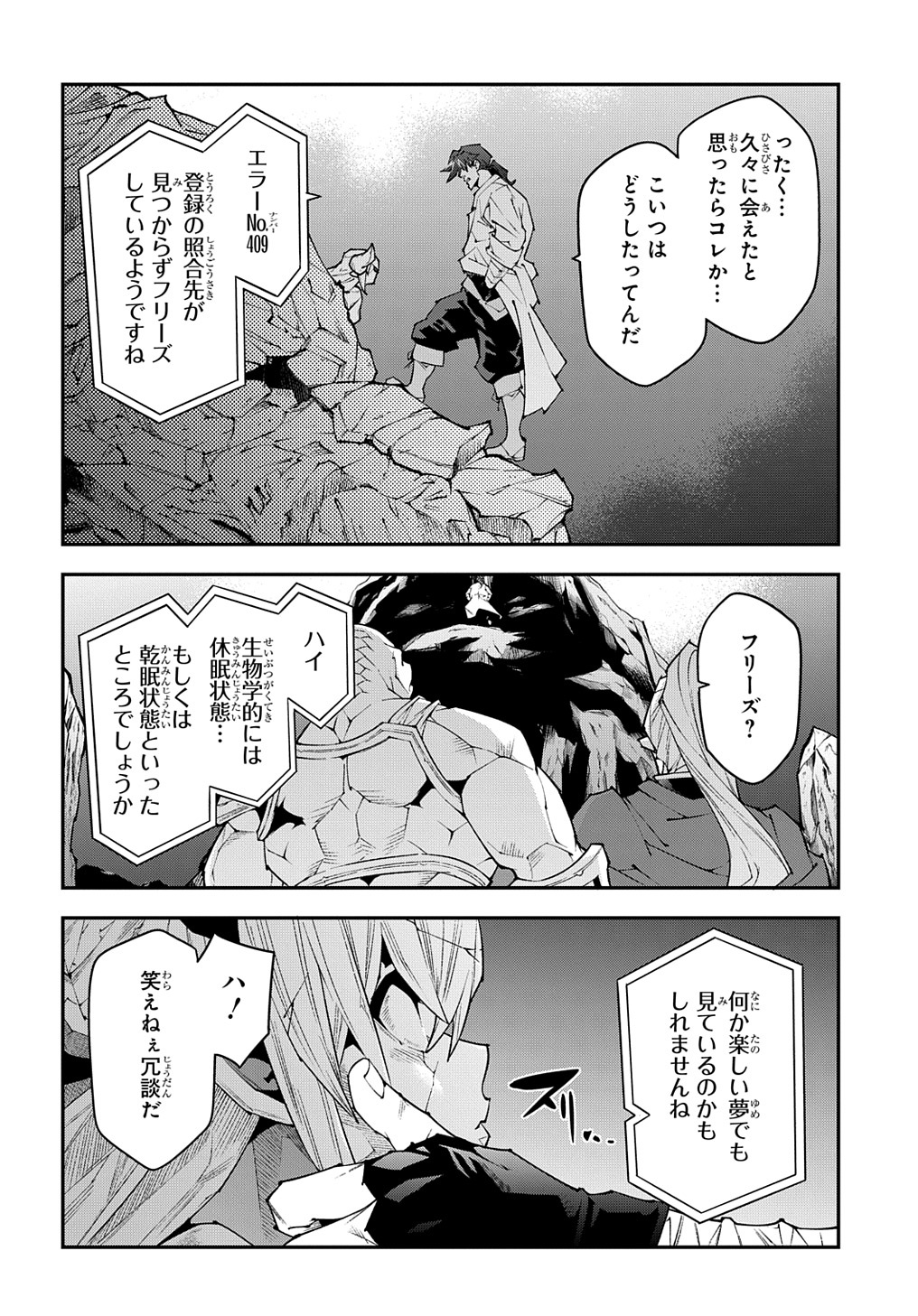迷宮ブラックカンパニー 第39話 - Page 8