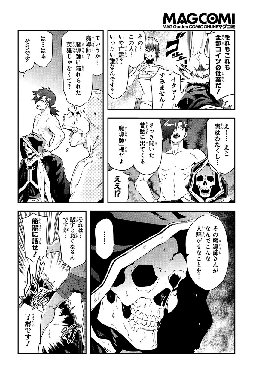 迷宮ブラックカンパニー 第21.2話 - Page 10