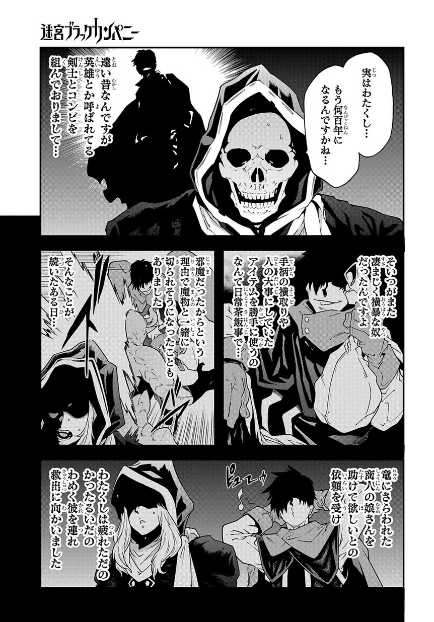 迷宮ブラックカンパニー 第21.2話 - Page 11