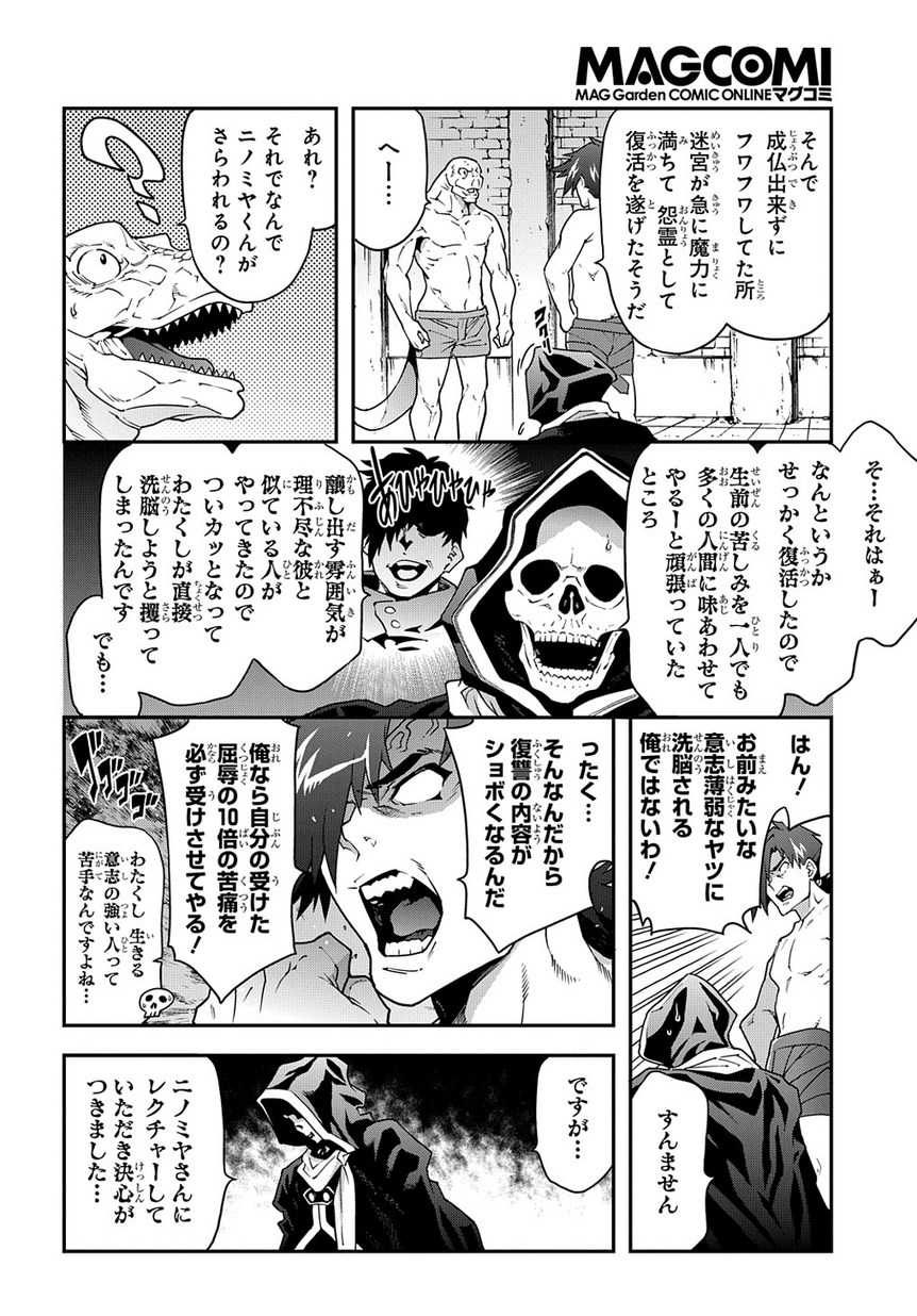 迷宮ブラックカンパニー 第21.2話 - Page 14
