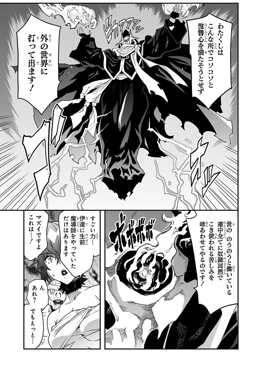 迷宮ブラックカンパニー 第21.2話 - Page 15