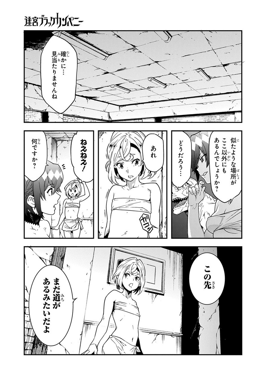 迷宮ブラックカンパニー 第21.2話 - Page 5