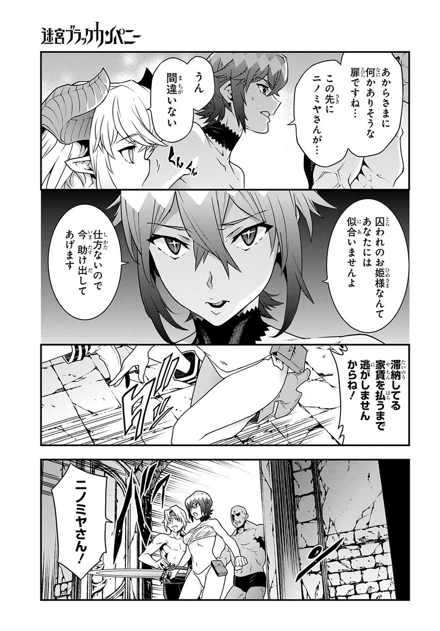 迷宮ブラックカンパニー 第21.2話 - Page 7