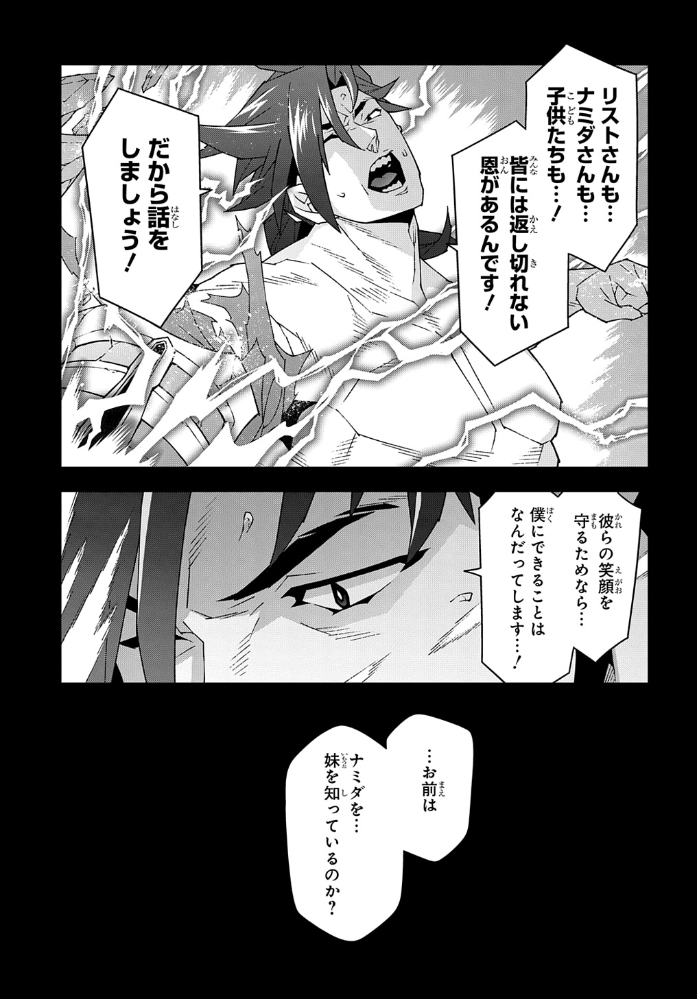 迷宮ブラックカンパニー 第53.3話 - Page 13