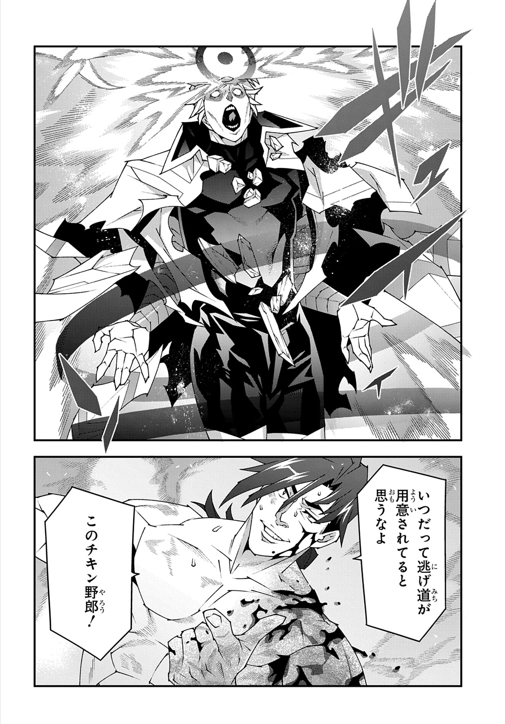 迷宮ブラックカンパニー 第53.3話 - Page 20