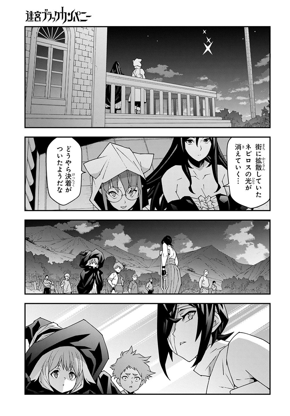 迷宮ブラックカンパニー 第53.3話 - Page 23