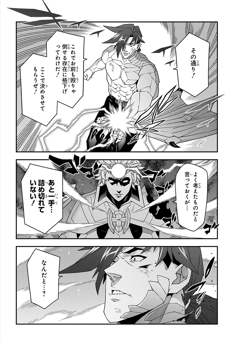 迷宮ブラックカンパニー 第53.3話 - Page 8