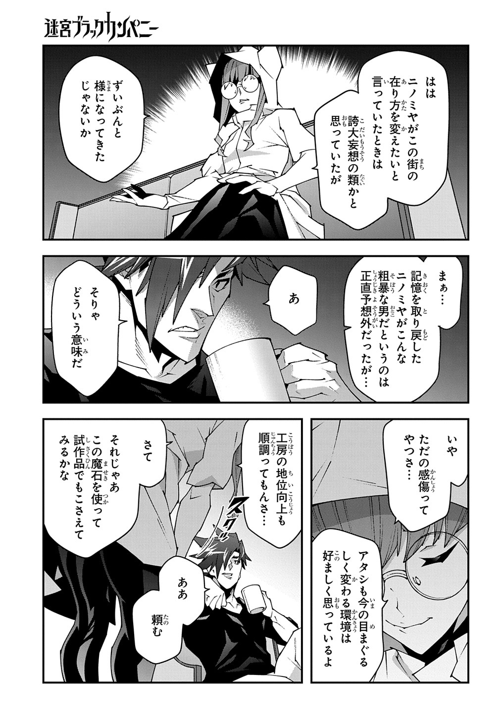 迷宮ブラックカンパニー 第42.1話 - Page 9