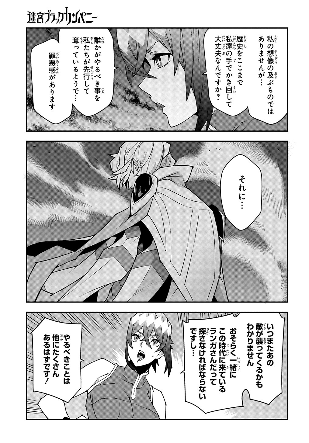 迷宮ブラックカンパニー 第42.1話 - Page 11