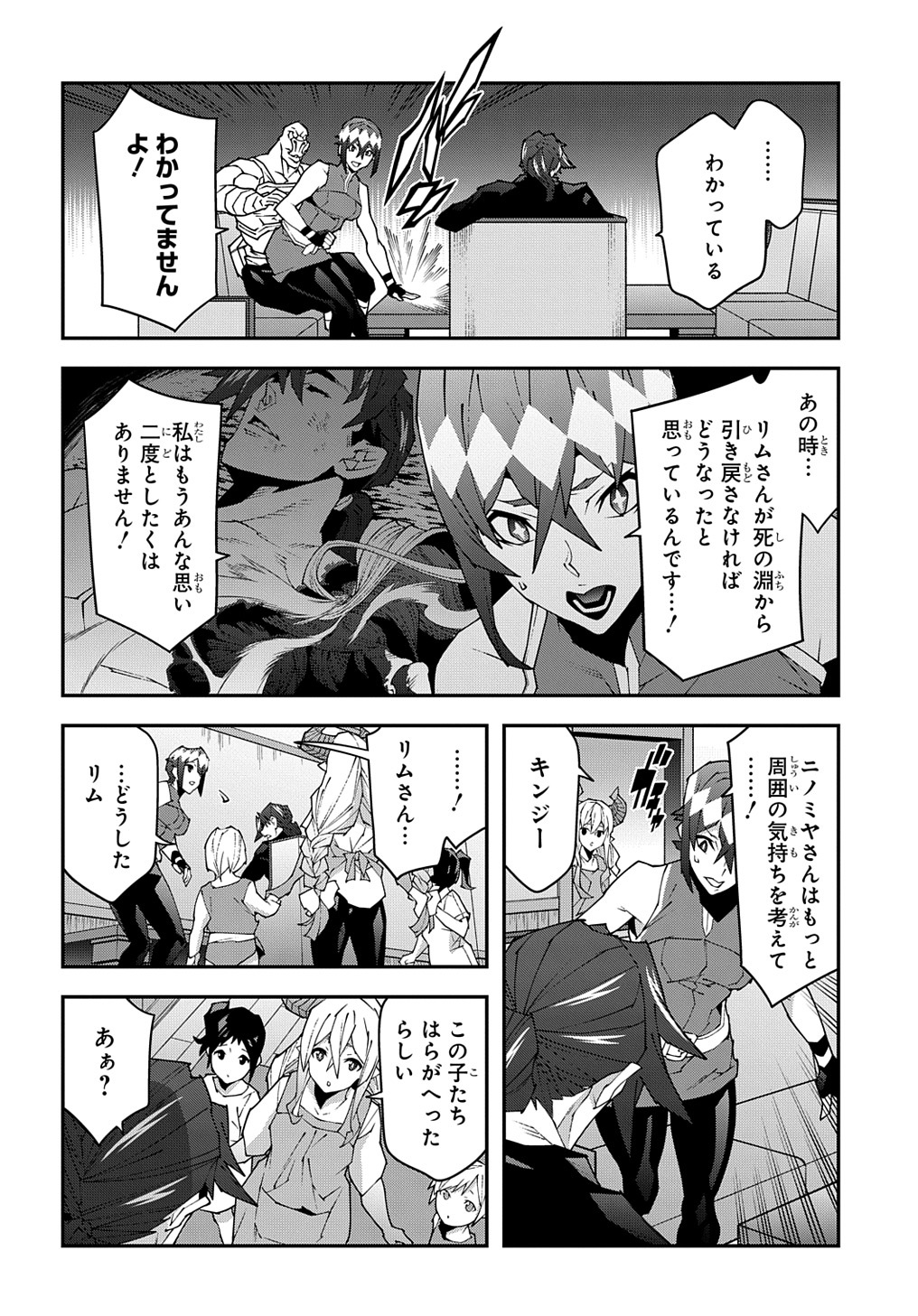 迷宮ブラックカンパニー 第42.1話 - Page 12