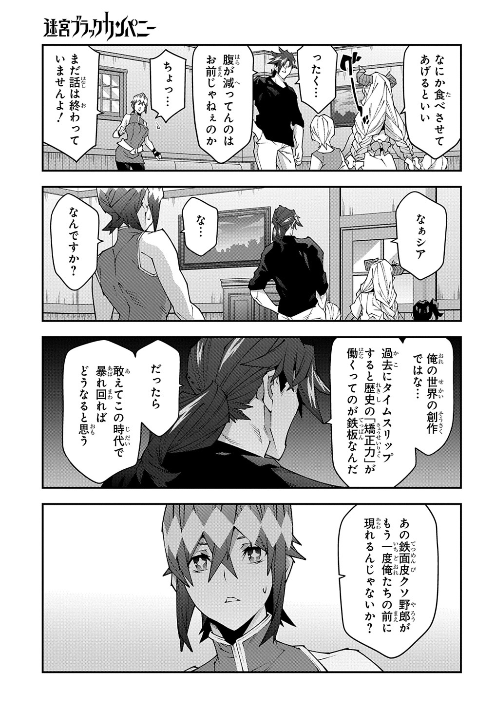 迷宮ブラックカンパニー 第42.1話 - Page 13