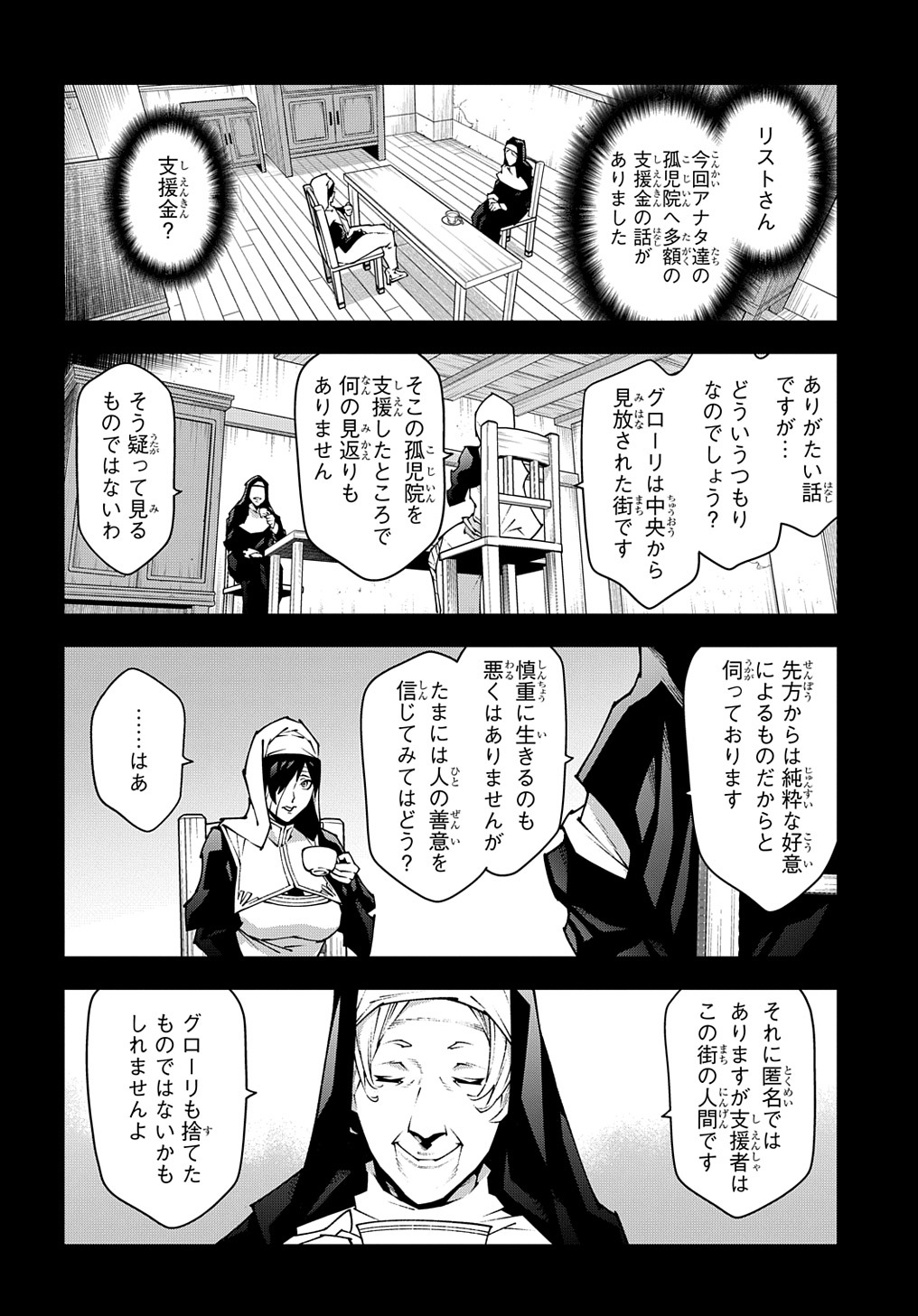 迷宮ブラックカンパニー 第42.1話 - Page 16