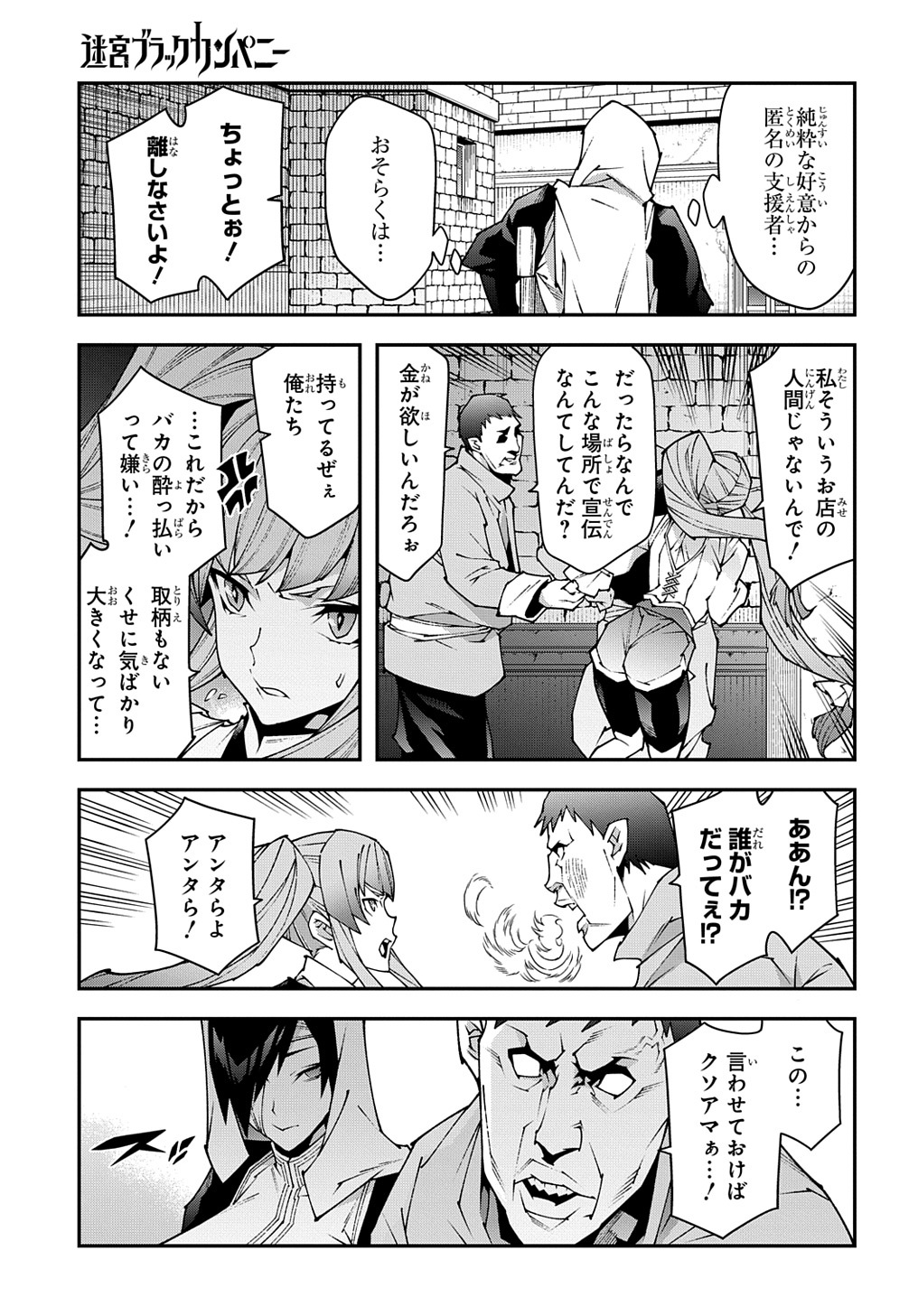 迷宮ブラックカンパニー 第42.1話 - Page 17