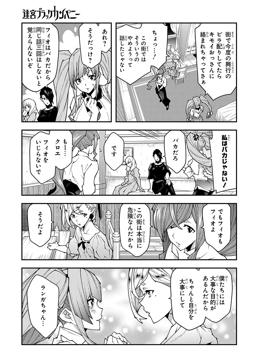 迷宮ブラックカンパニー 第42.1話 - Page 23