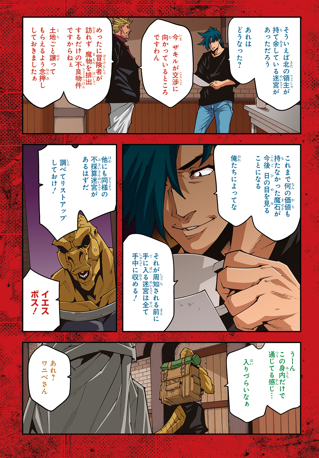 迷宮ブラックカンパニー 第42.1話 - Page 4