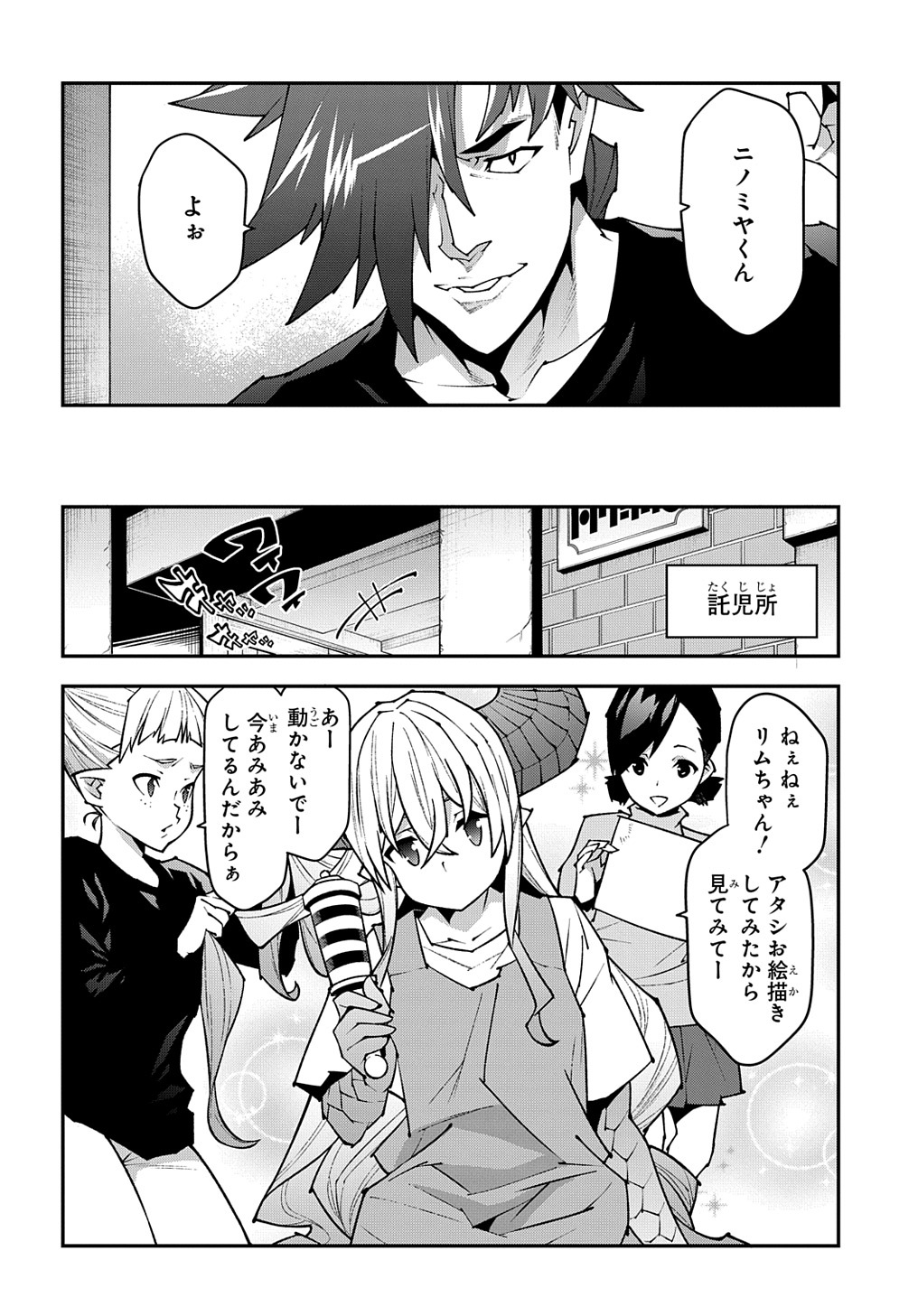 迷宮ブラックカンパニー 第42.1話 - Page 6