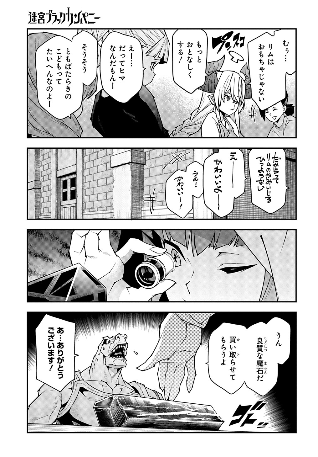 迷宮ブラックカンパニー 第42.1話 - Page 7