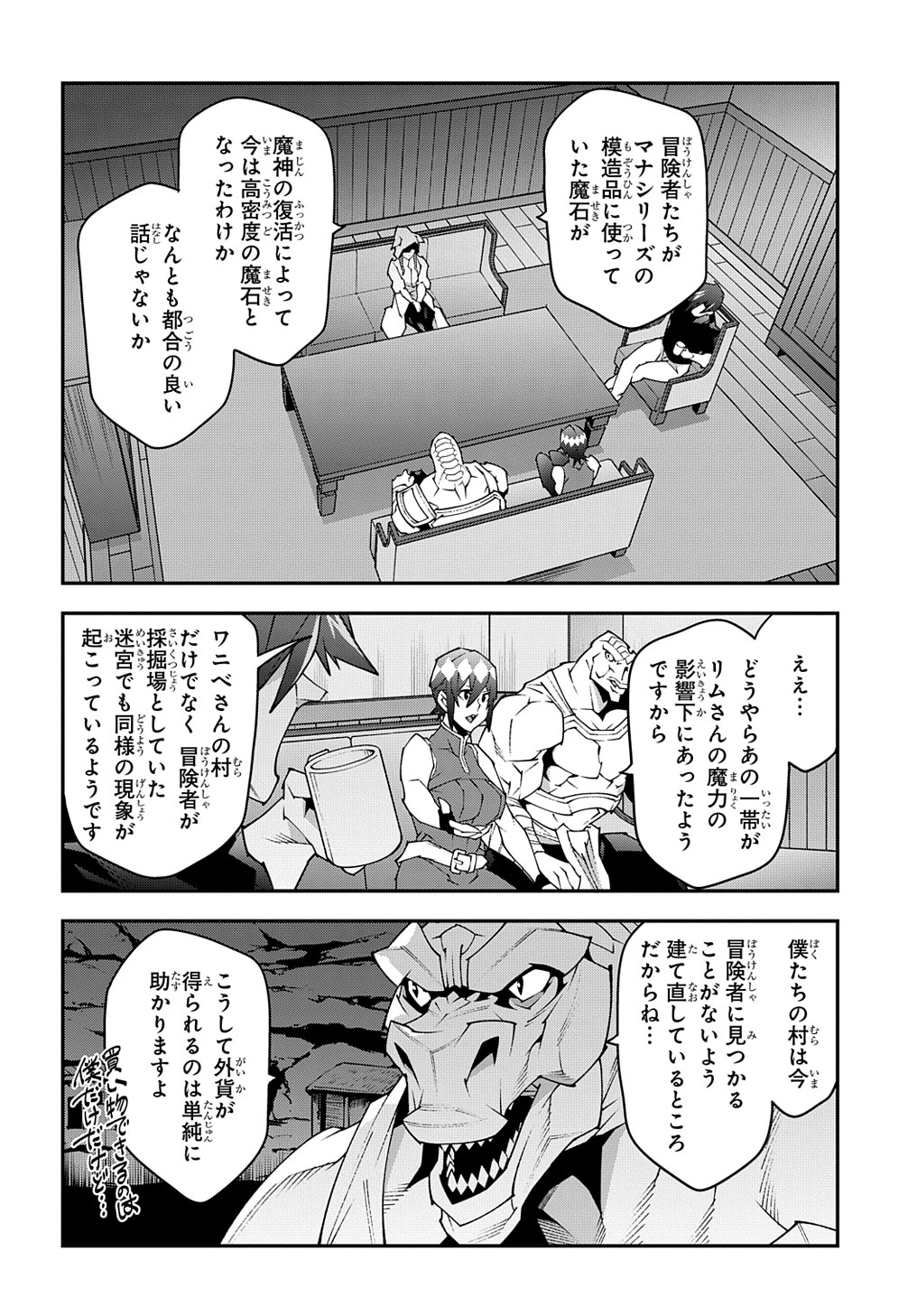 迷宮ブラックカンパニー 第42.1話 - Page 8