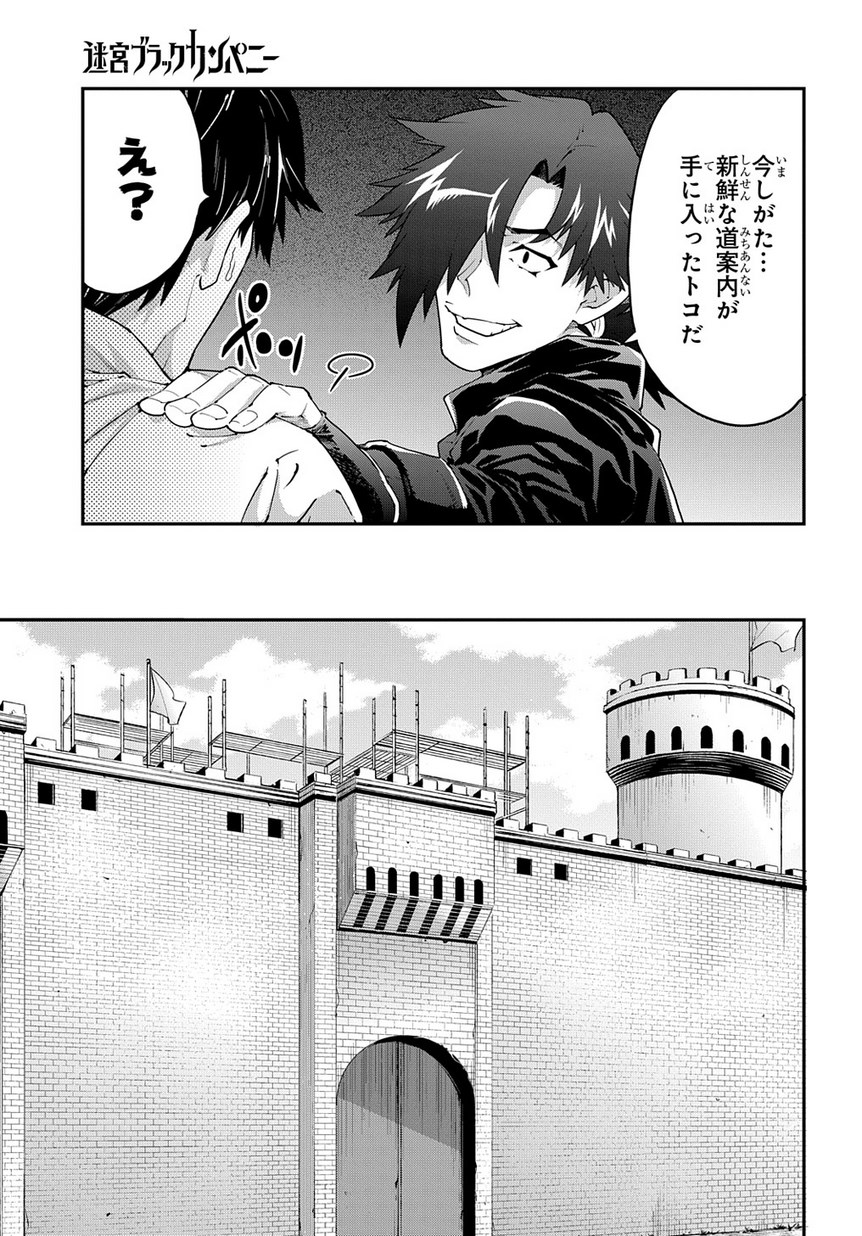 迷宮ブラックカンパニー 第12話 - Page 10