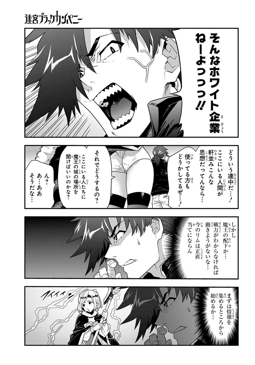 迷宮ブラックカンパニー 第12話 - Page 14