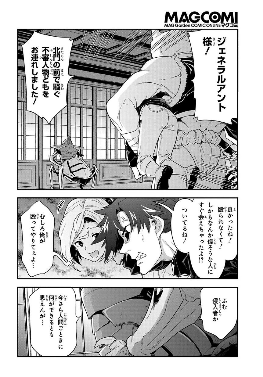迷宮ブラックカンパニー 第12話 - Page 19